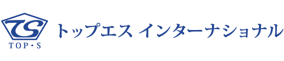 トップエスインターナショナル